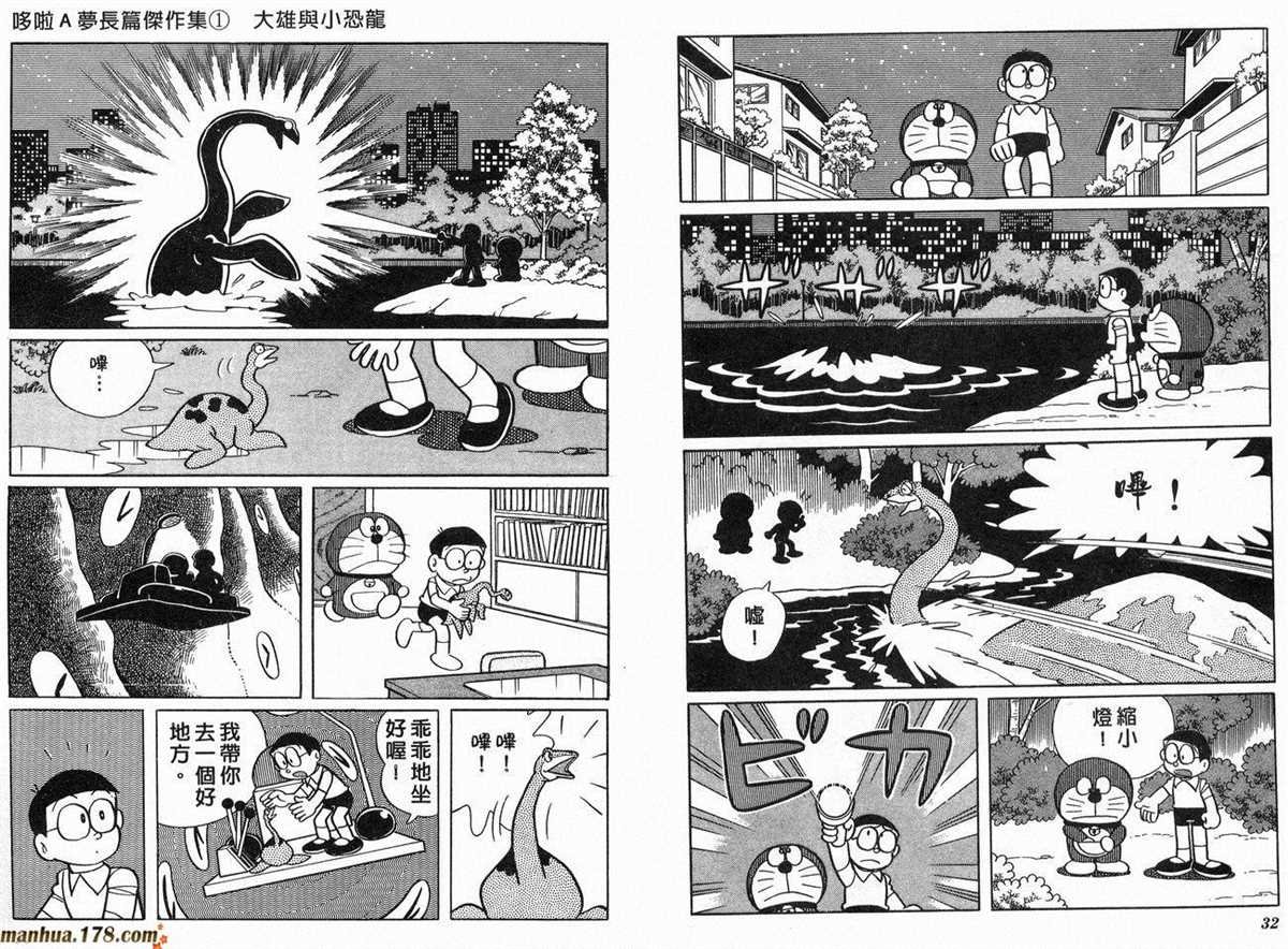 第1话 大雄的恐龙