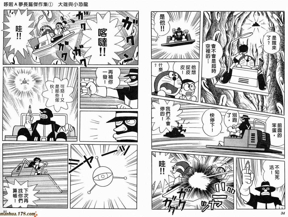 第1话 大雄的恐龙