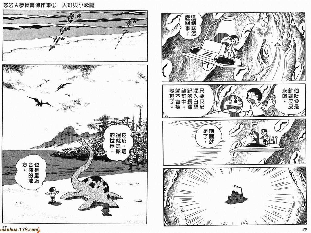 第1话 大雄的恐龙