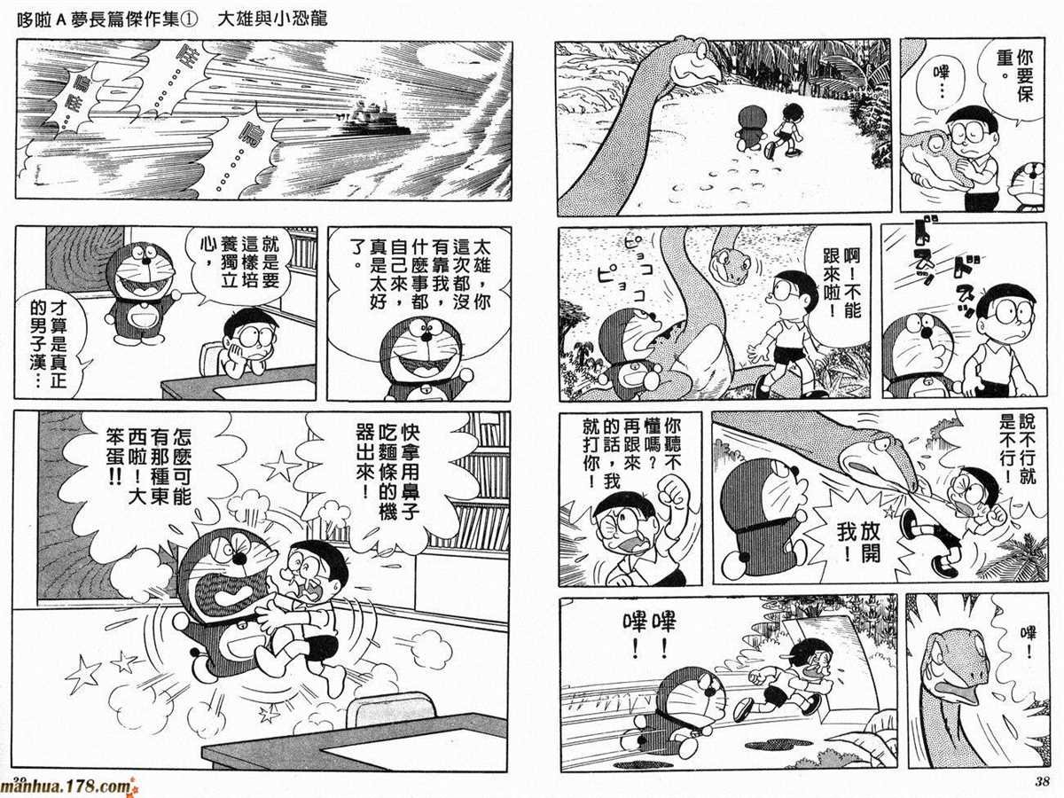 第1话 大雄的恐龙
