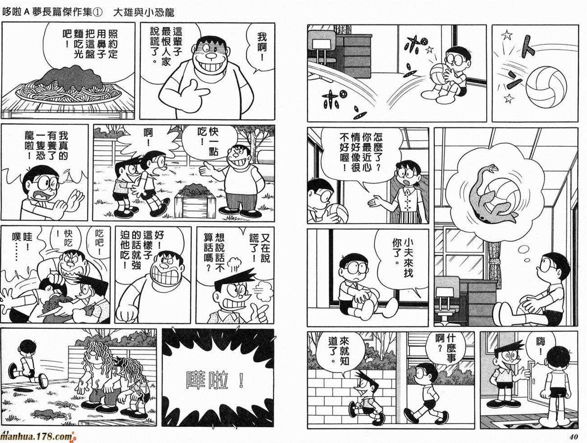 第1话 大雄的恐龙