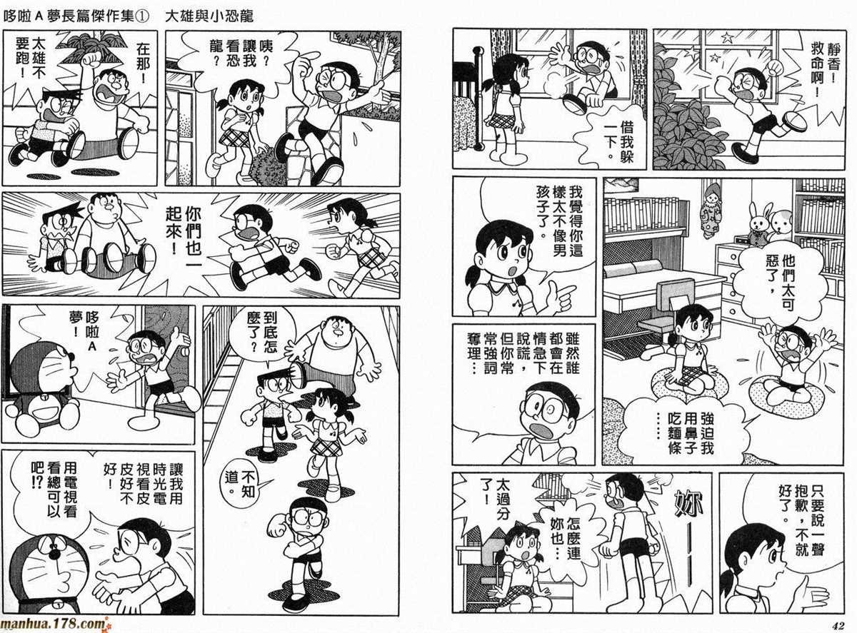 第1话 大雄的恐龙