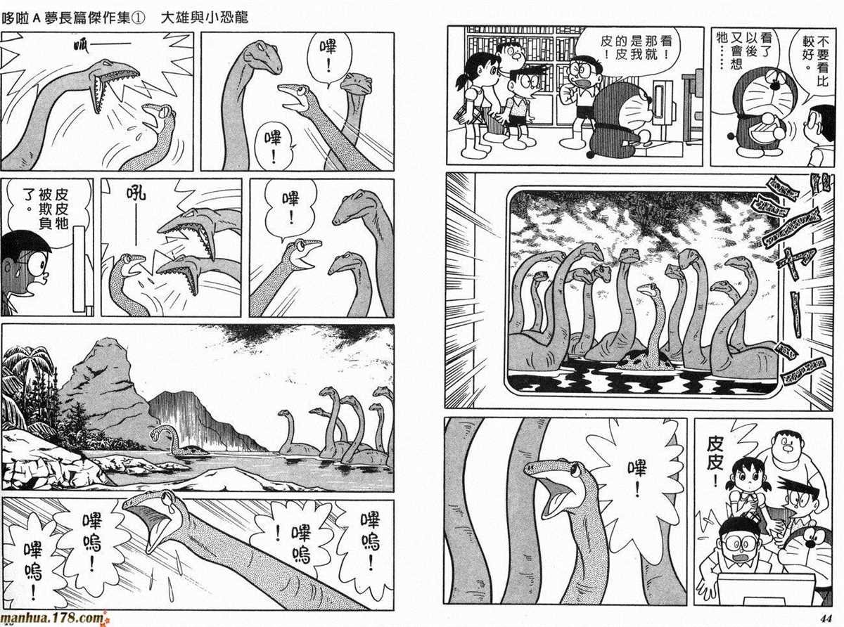 第1话 大雄的恐龙