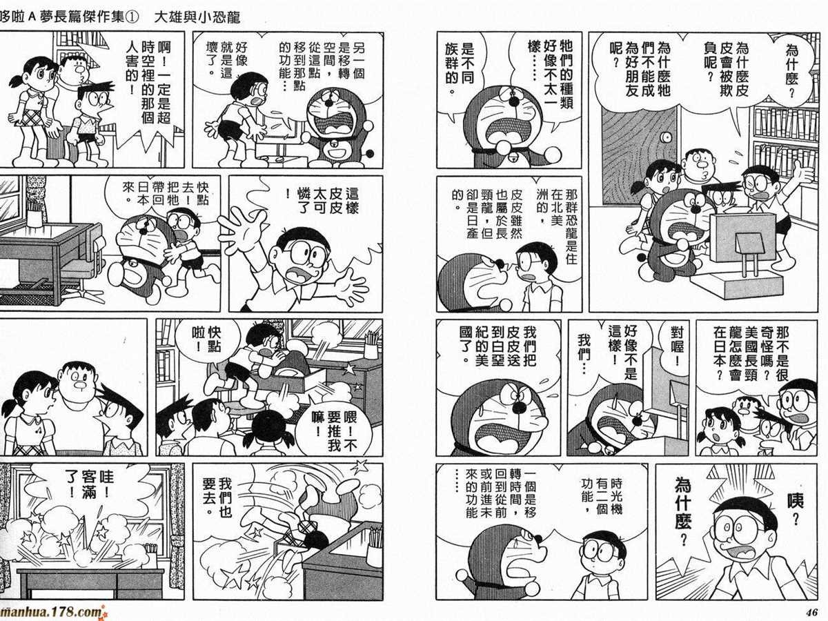 第1话 大雄的恐龙