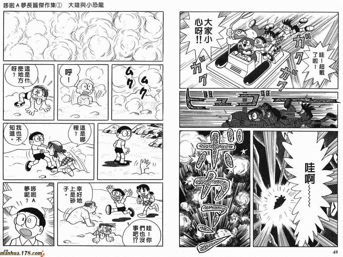 第1话 大雄的恐龙
