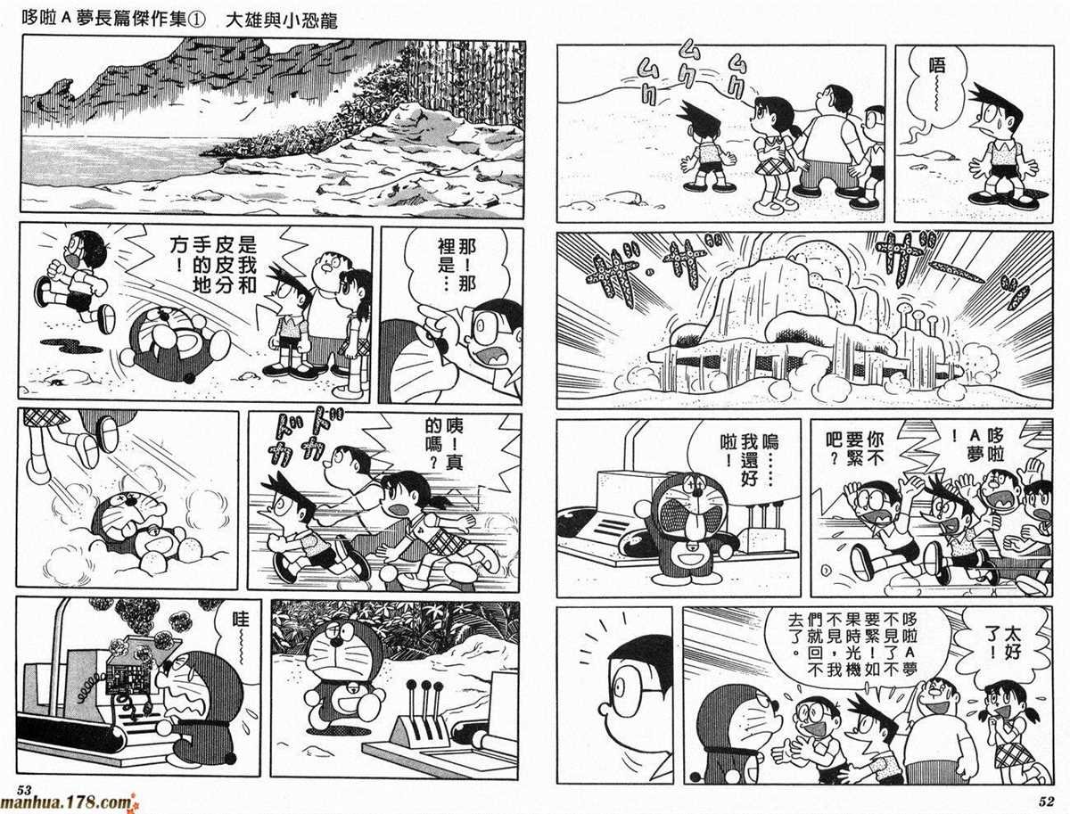 第1话 大雄的恐龙