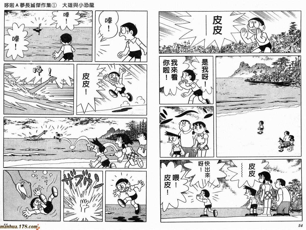 第1话 大雄的恐龙