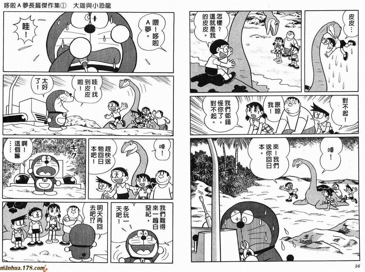 第1话 大雄的恐龙