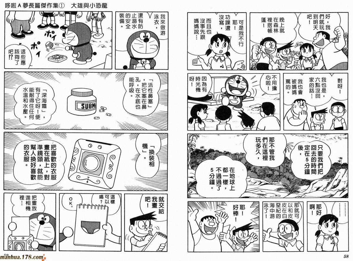 第1话 大雄的恐龙
