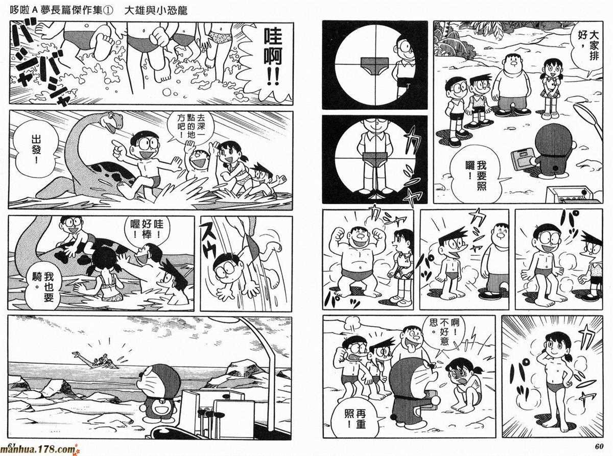 第1话 大雄的恐龙