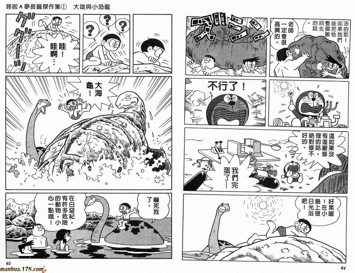第1话 大雄的恐龙