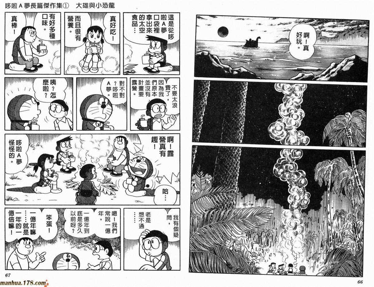 第1话 大雄的恐龙