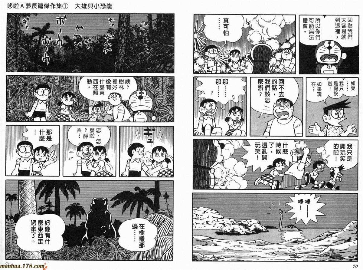 第1话 大雄的恐龙