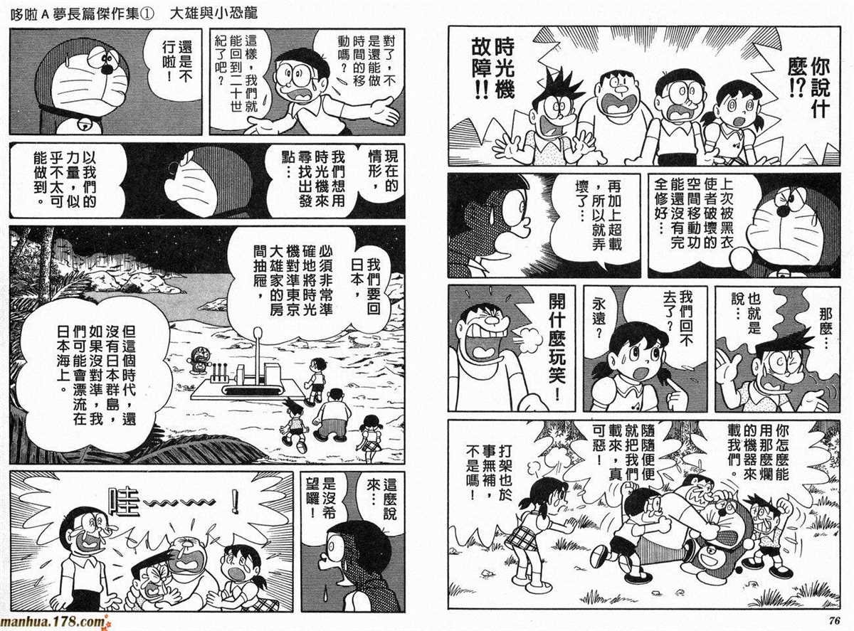 第1话 大雄的恐龙