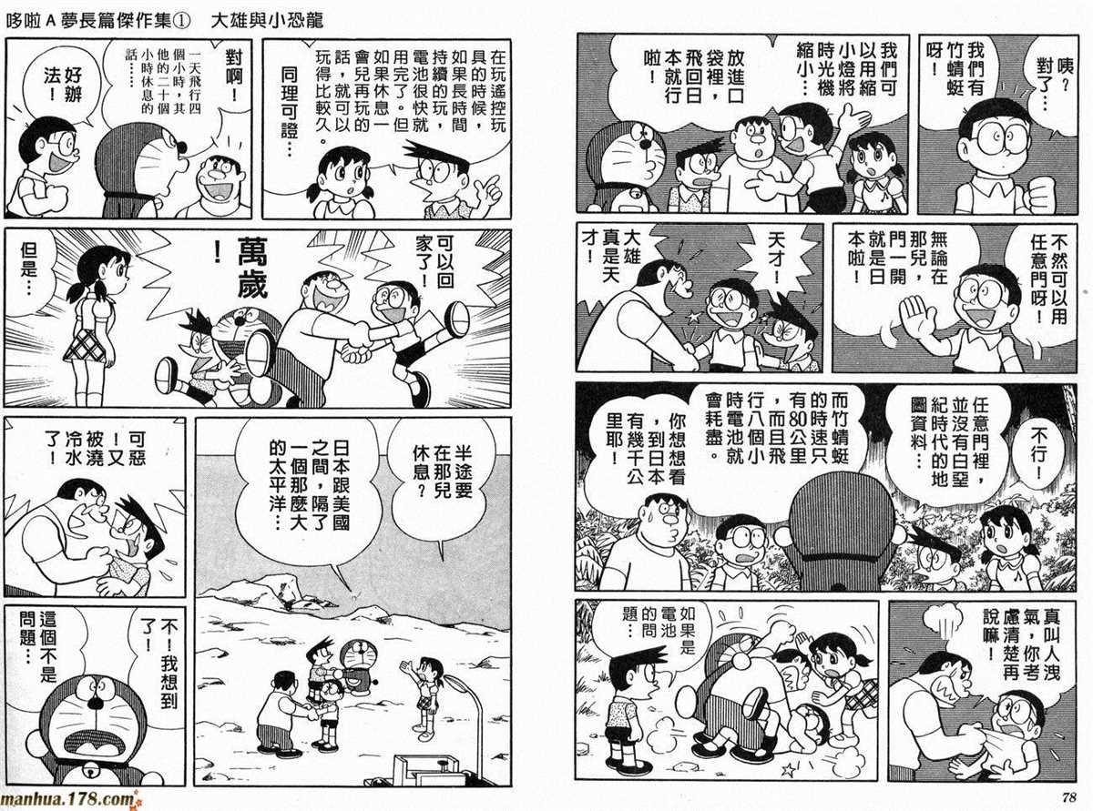 第1话 大雄的恐龙