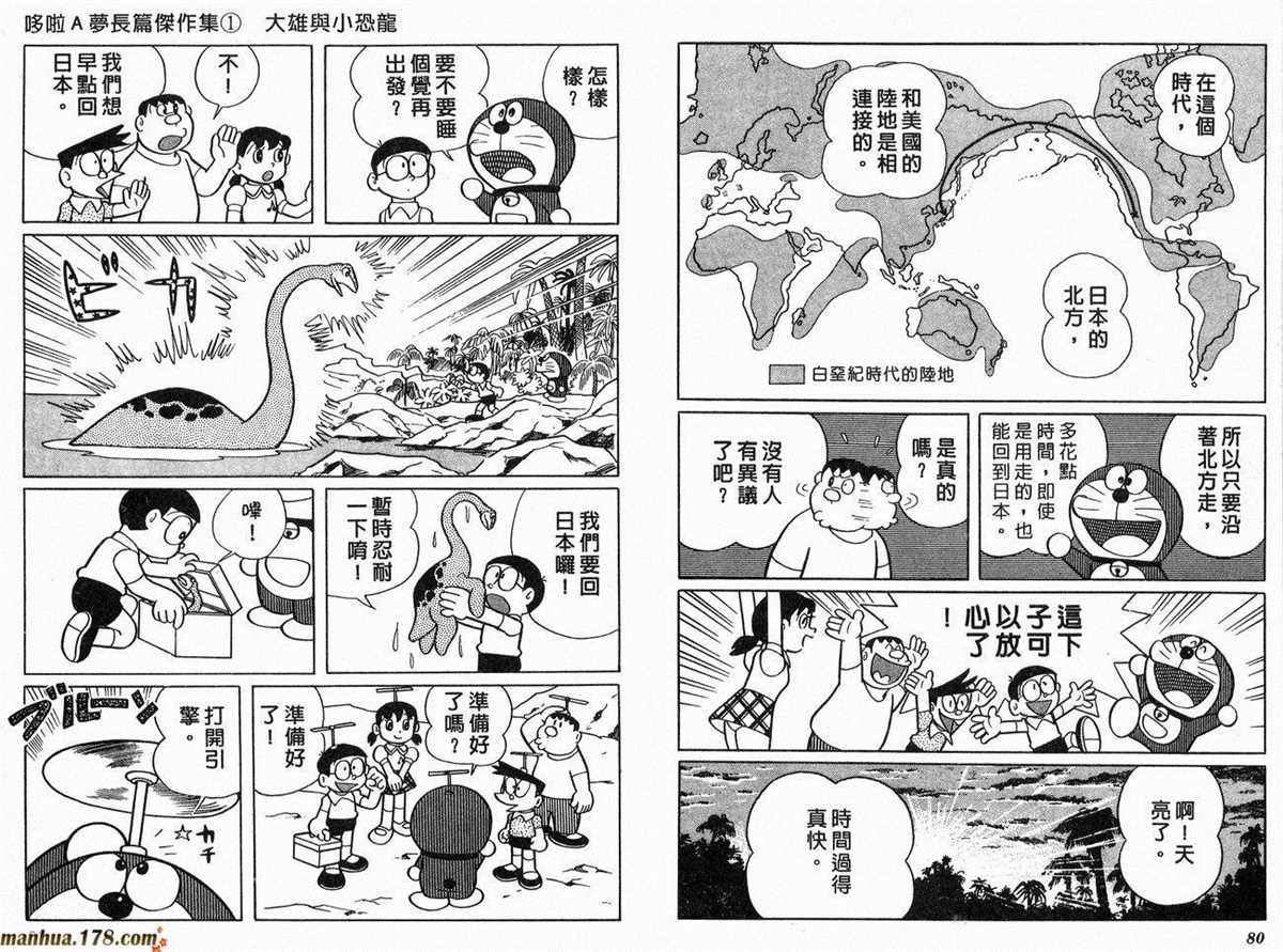 第1话 大雄的恐龙