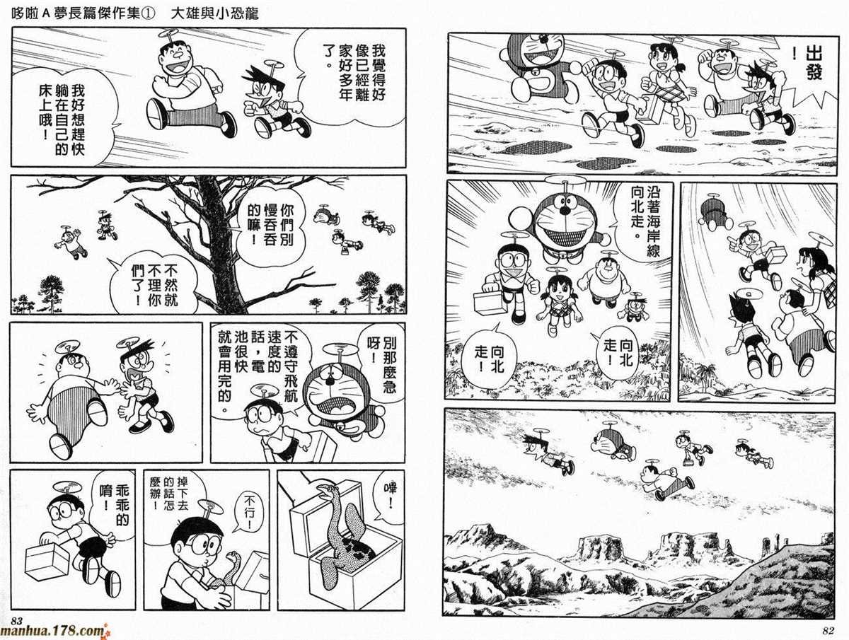 第1话 大雄的恐龙