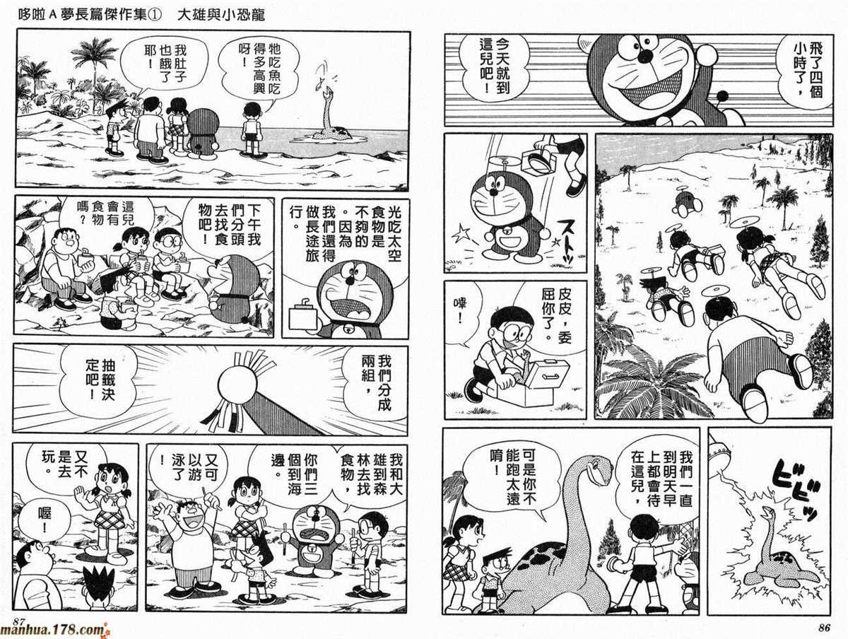 第1话 大雄的恐龙