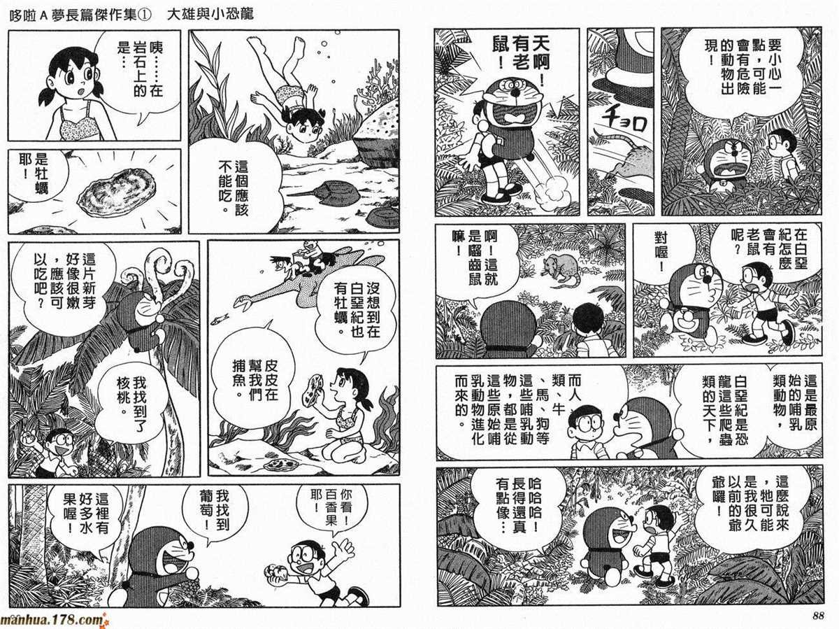 第1话 大雄的恐龙