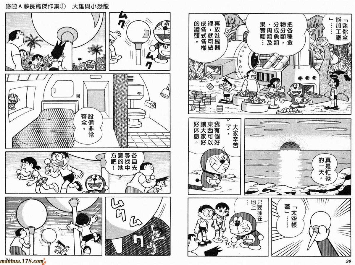 第1话 大雄的恐龙