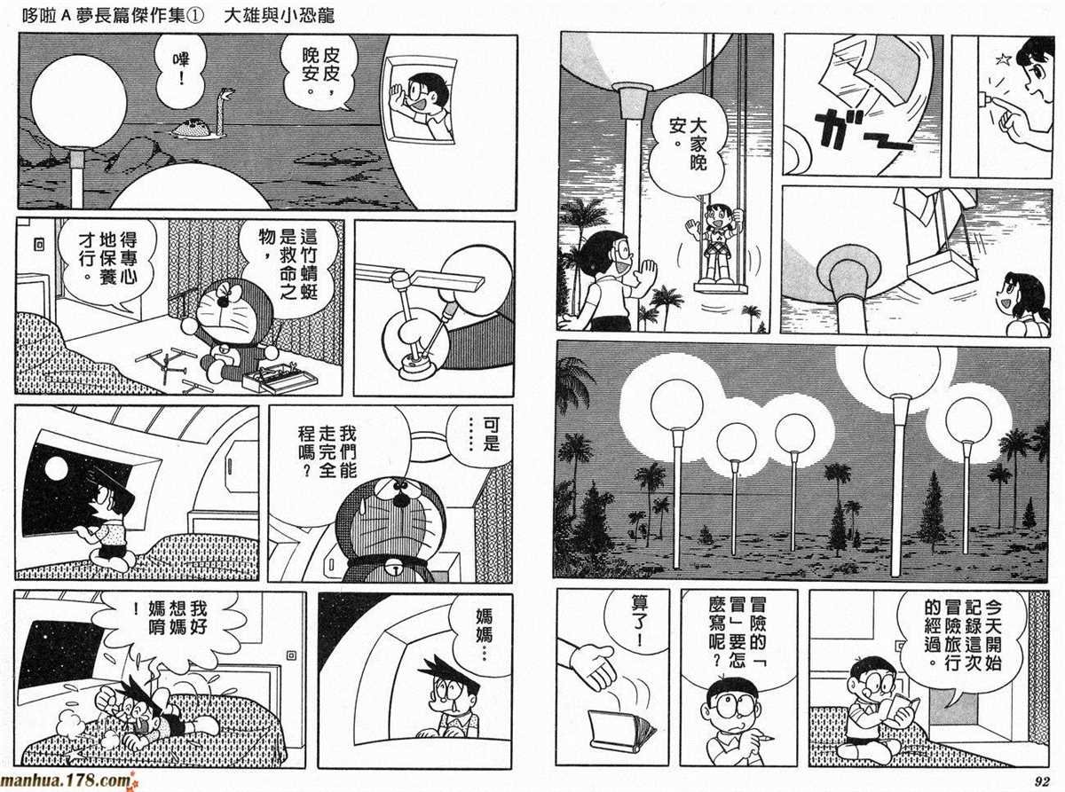 第1话 大雄的恐龙