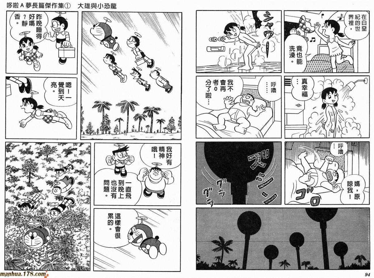 第1话 大雄的恐龙