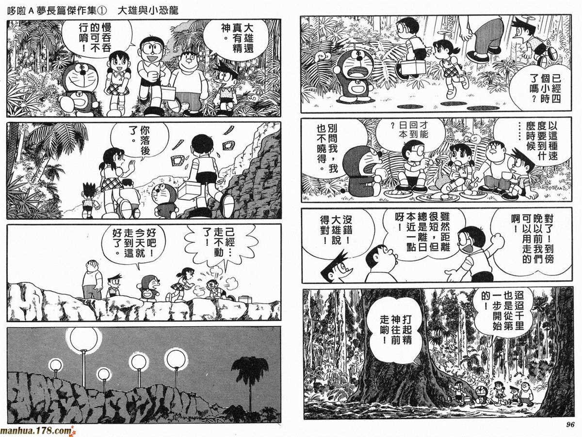 第1话 大雄的恐龙