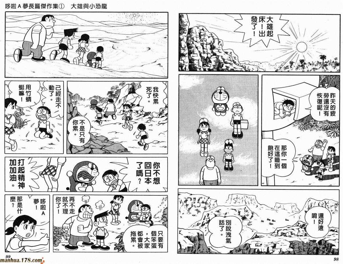 第1话 大雄的恐龙