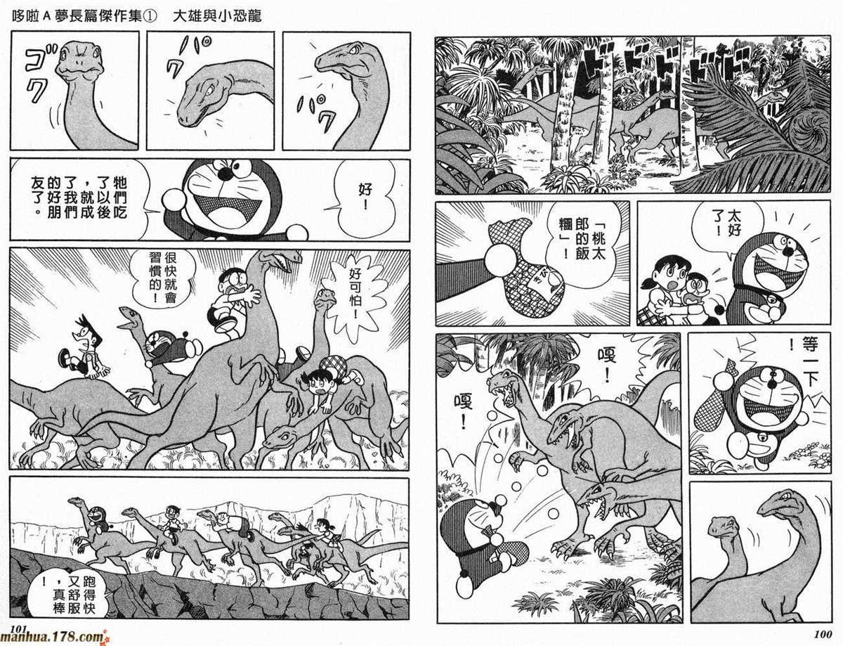 第1话 大雄的恐龙