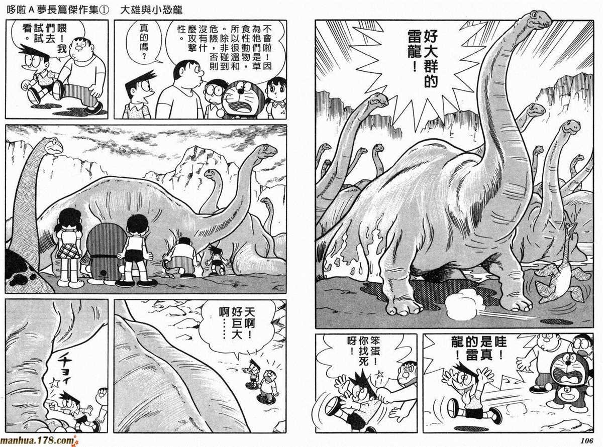 第1话 大雄的恐龙