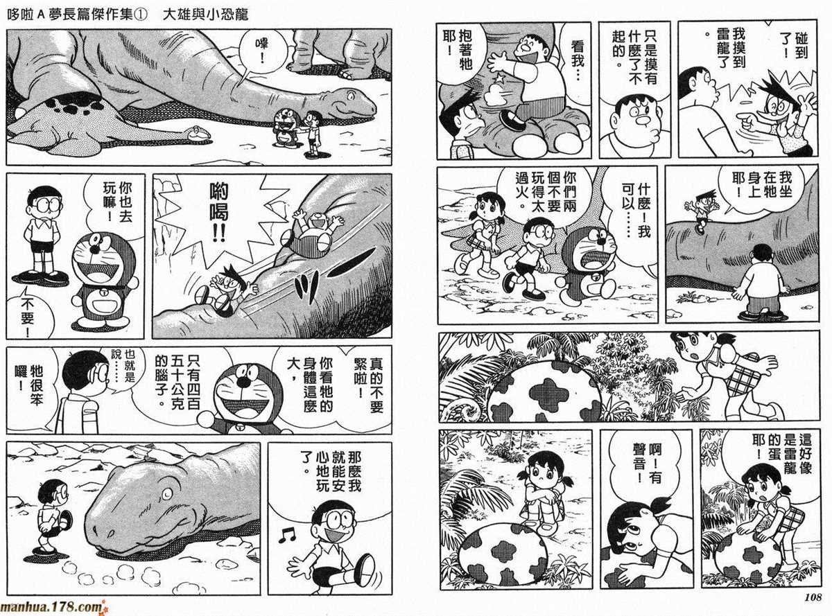 第1话 大雄的恐龙