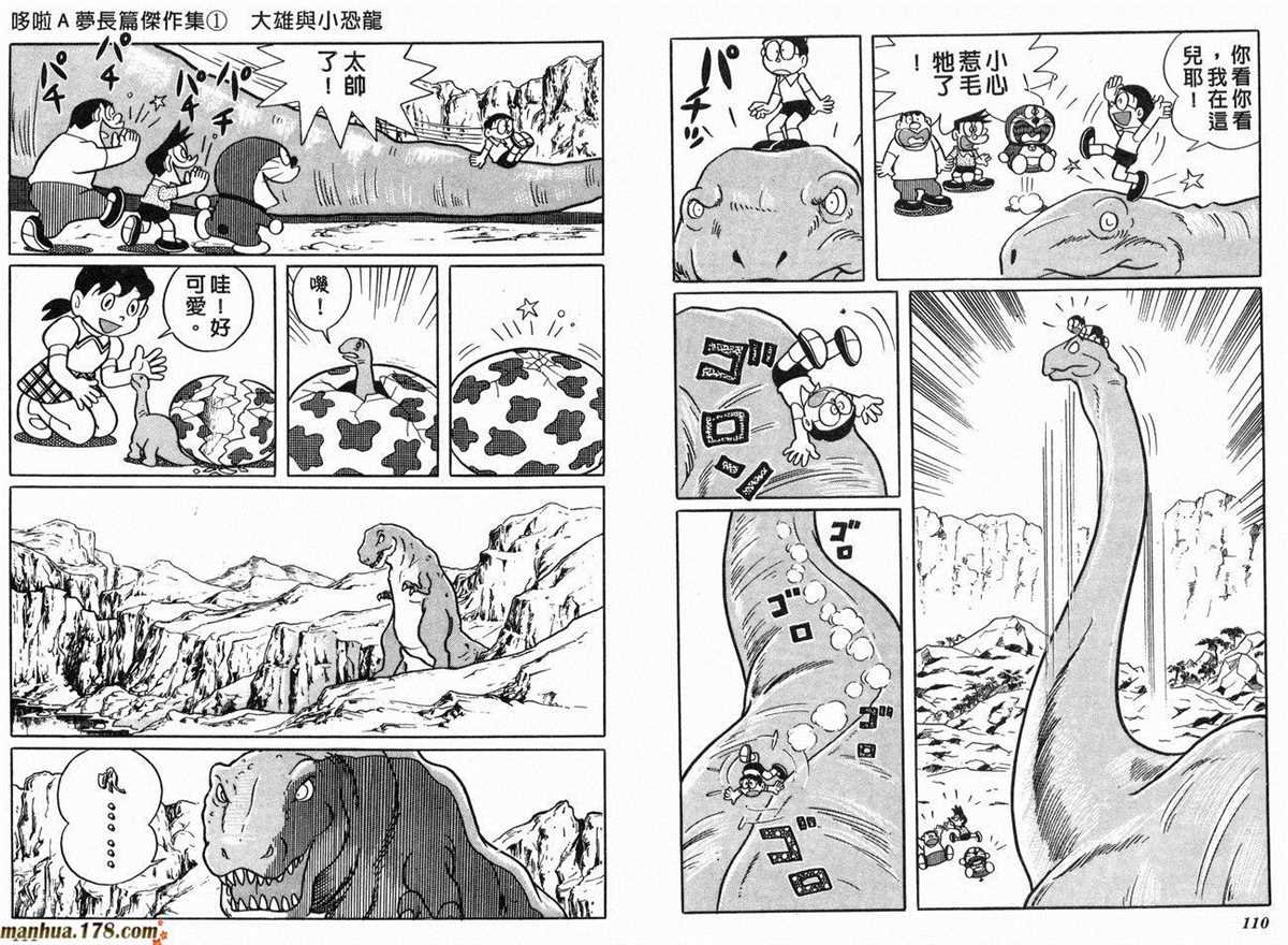 第1话 大雄的恐龙