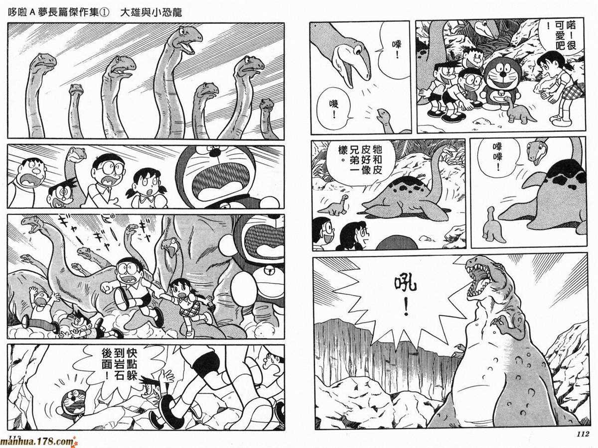 第1话 大雄的恐龙