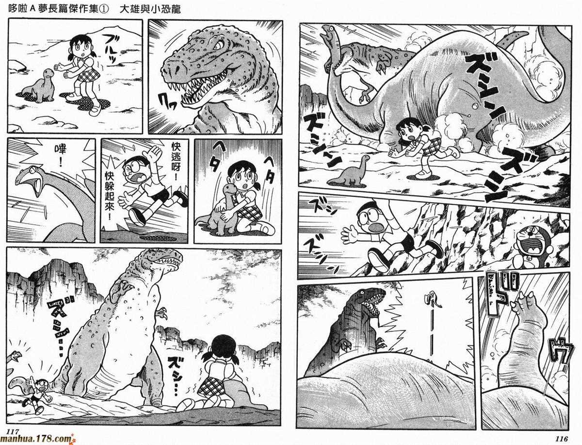 第1话 大雄的恐龙