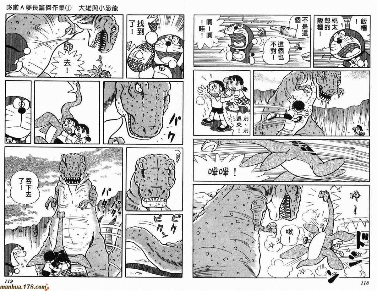 第1话 大雄的恐龙