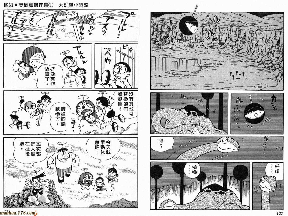 第1话 大雄的恐龙