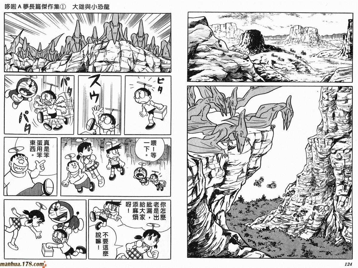 第1话 大雄的恐龙