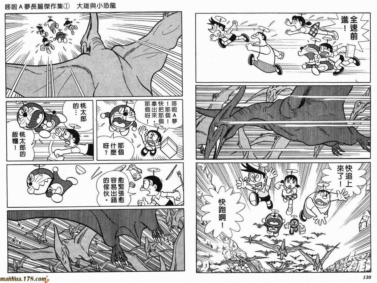 第1话 大雄的恐龙
