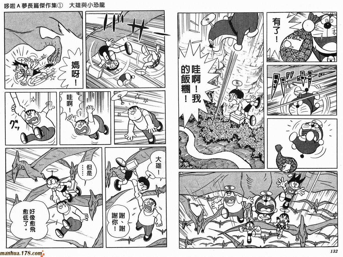 第1话 大雄的恐龙
