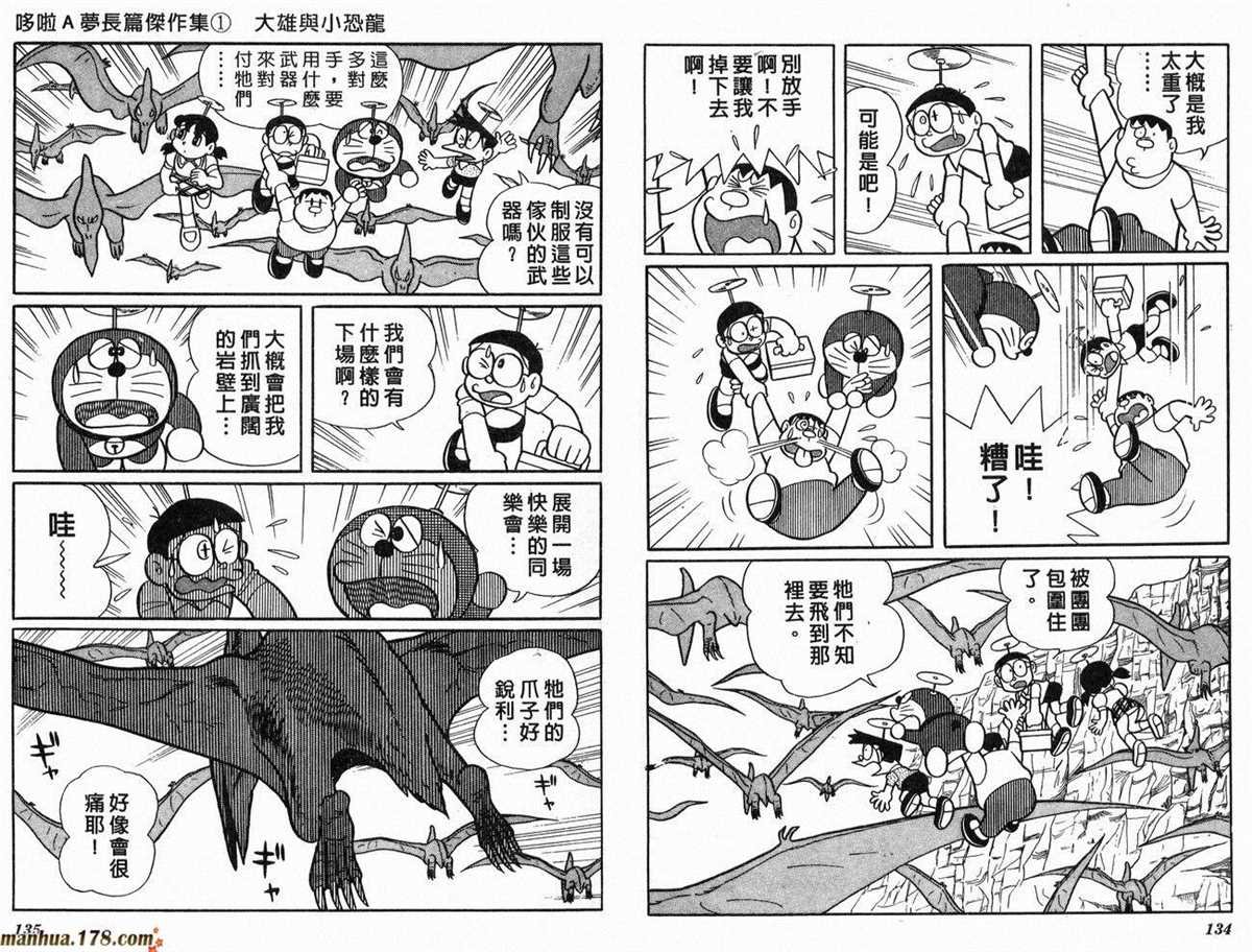 第1话 大雄的恐龙