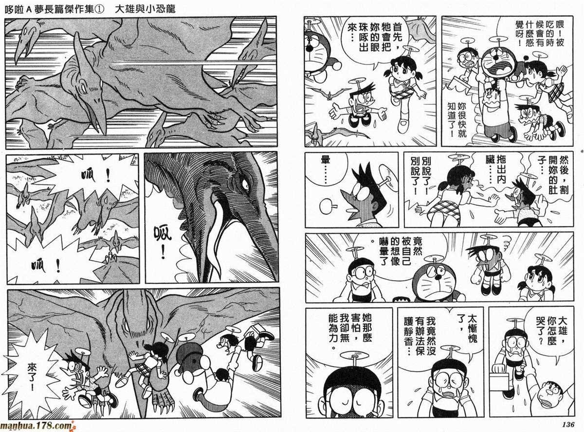 第1话 大雄的恐龙