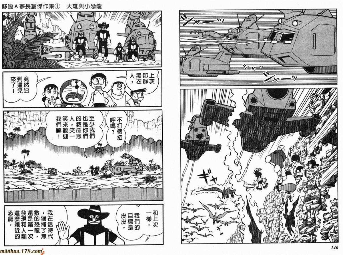 第1话 大雄的恐龙