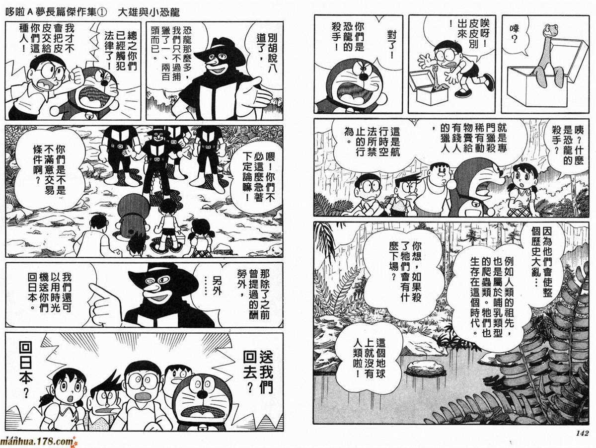 第1话 大雄的恐龙