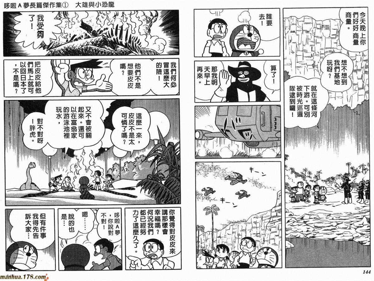 第1话 大雄的恐龙
