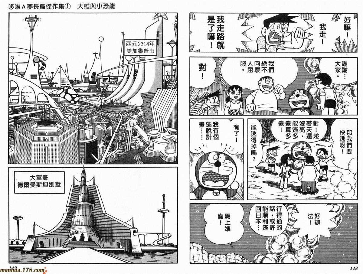 第1话 大雄的恐龙