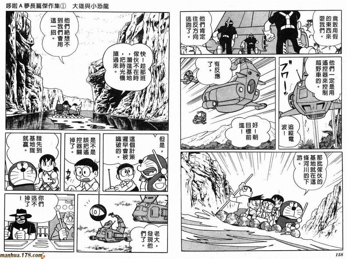 第1话 大雄的恐龙