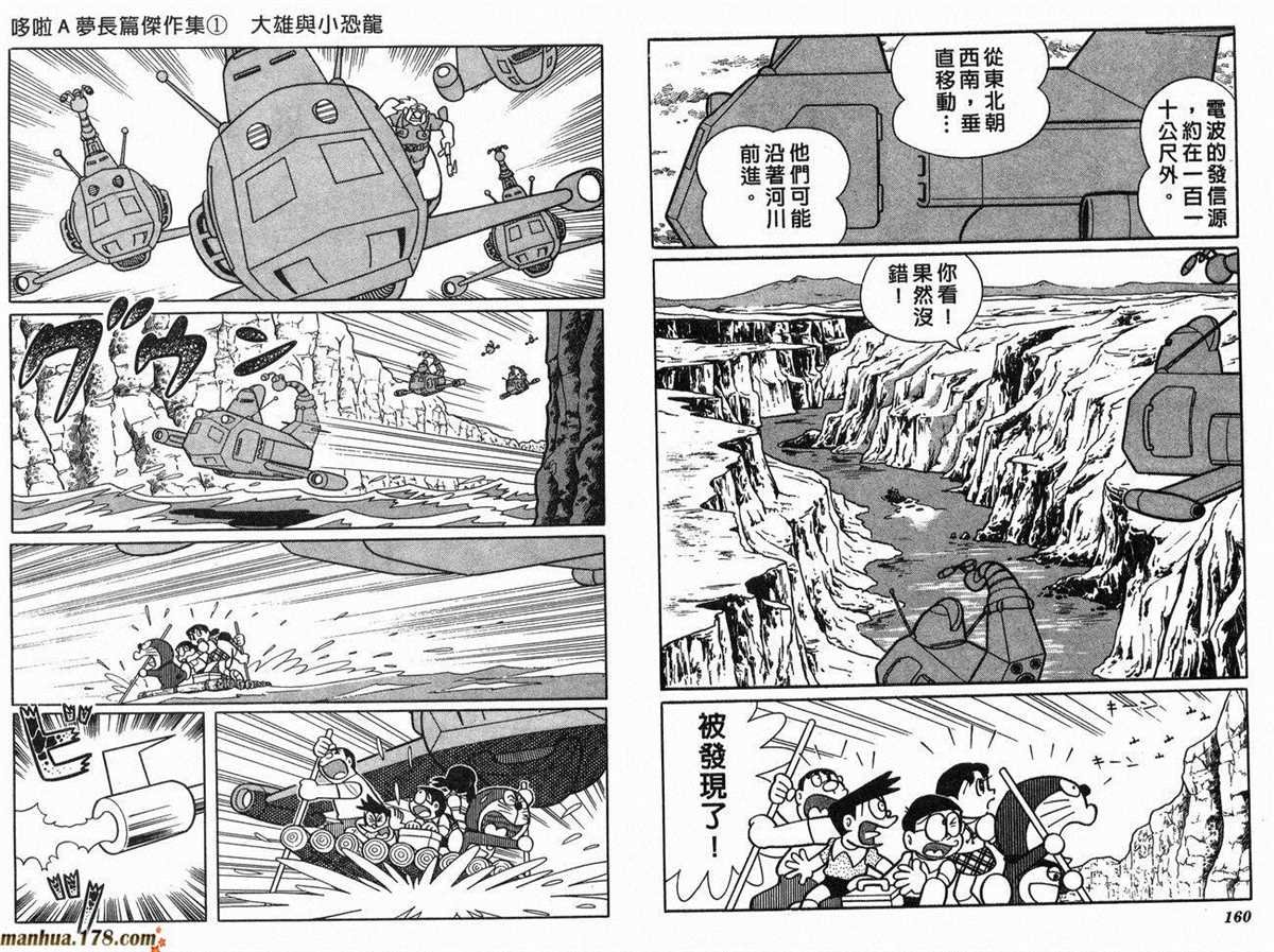 第1话 大雄的恐龙