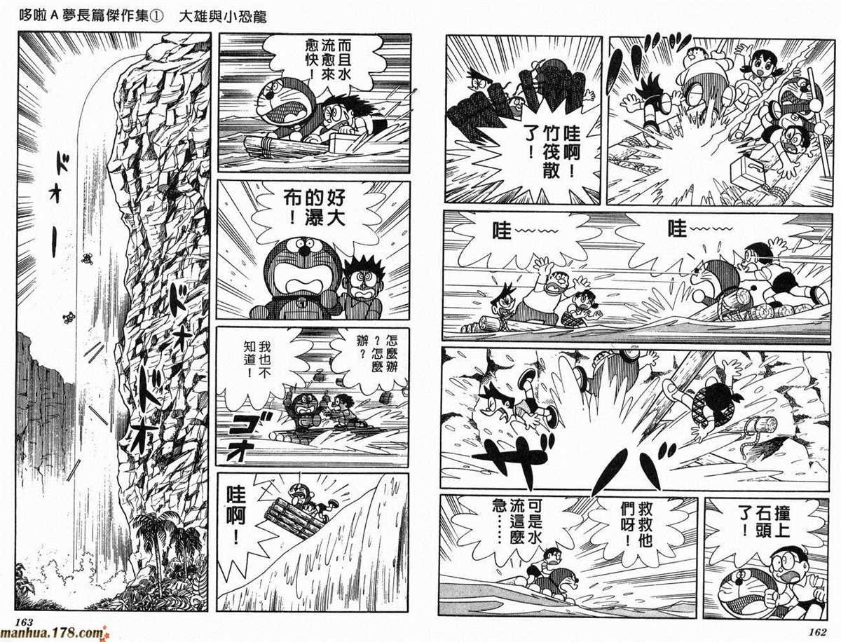 第1话 大雄的恐龙