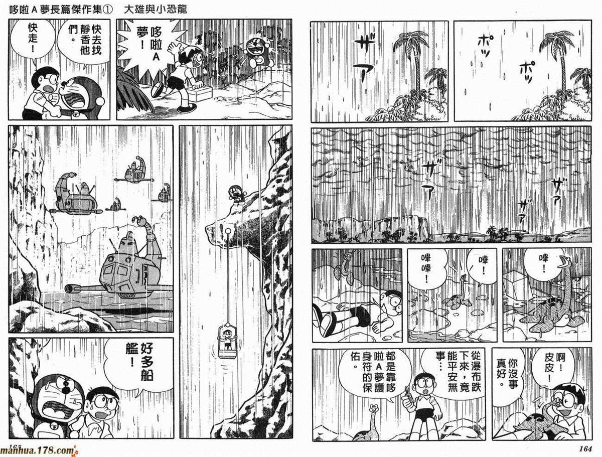 第1话 大雄的恐龙