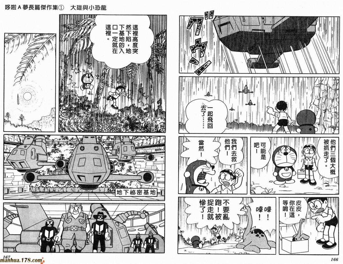 第1话 大雄的恐龙
